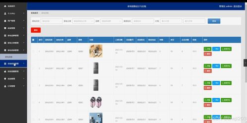 基于Python Flask的家電銷售系統(tǒng)設(shè)計(jì)與實(shí)現(xiàn)