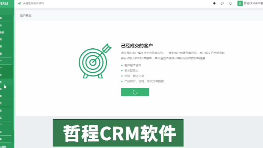 廈門軟件定制開發的開發成果功能分解-哲程軟件公司開發案例演示